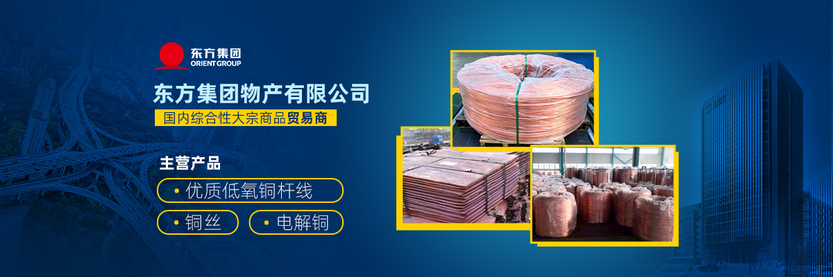 东方集团物产有限公司_企业资质-上海有色金属