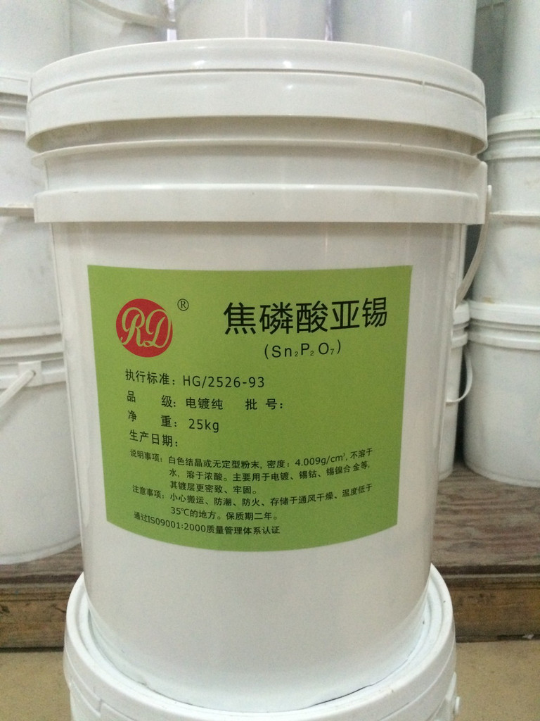 供应rd锡酸钠 锡酸钾 氯化亚锡 硫酸亚锡 焦磷酸亚锡