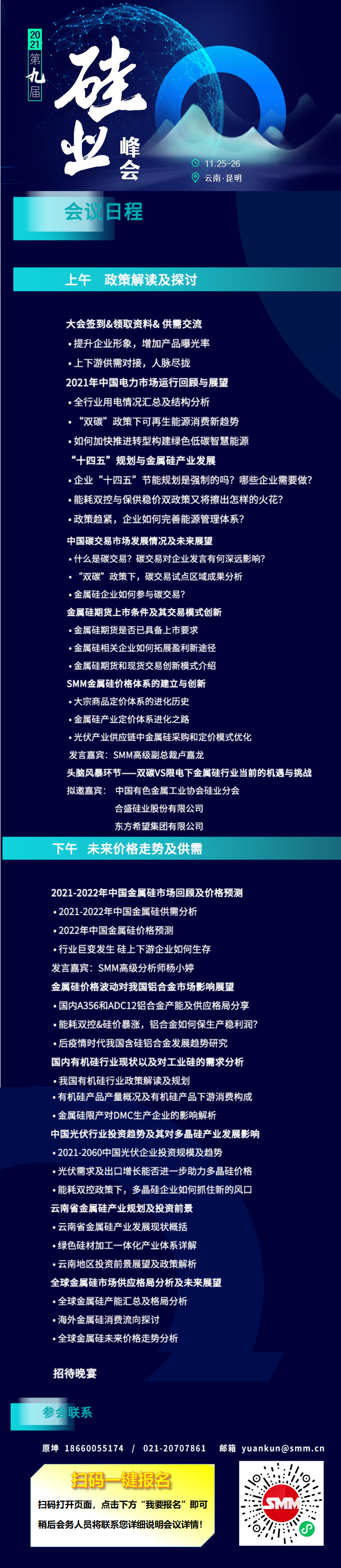 【云南发改委发布进一步完善分时电价机制意见稿】云南省发展和改革委员会发布向社会公开征求《关于进一步完善分时电价机制的通知（征求意见稿）》意见的公告：所有大工业用户（电气化铁路牵引用电除外）和用电容量在100千伏安以上的一般工商业用户均执行峰谷分时电价。参与电力市场交易的大工业、一般工商业用户，在签订中长期交易合同时申报用电曲线、反映各时段价格，原则上峰谷电价价差不低于目录分时电价的峰谷电价价差。市场交易合同未申报用电曲线或形成分时价格的，结算时购电价格应按目录分时电价机制规定的峰谷时段及浮动比例执行。