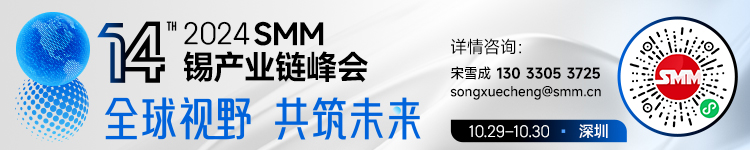 【SMM分析：宏观利好&供应偏紧 2024上半年期锡涨近30% 三四季度价格或易涨难跌】宏观面国内利好政策频出，基本面供应端持续偏紧，缅甸佤邦锡矿复产仍未明确。2024年以来，沪锡主连整体呈上扬趋势，截至6月28日，上半年涨幅达29.46%。伦锡走势亦然，截至6月28日，2024上半年涨幅为29.14%。基本面锡锭及锡矿进口量均呈下滑态势，需求端焊料及终端表现好于去年。