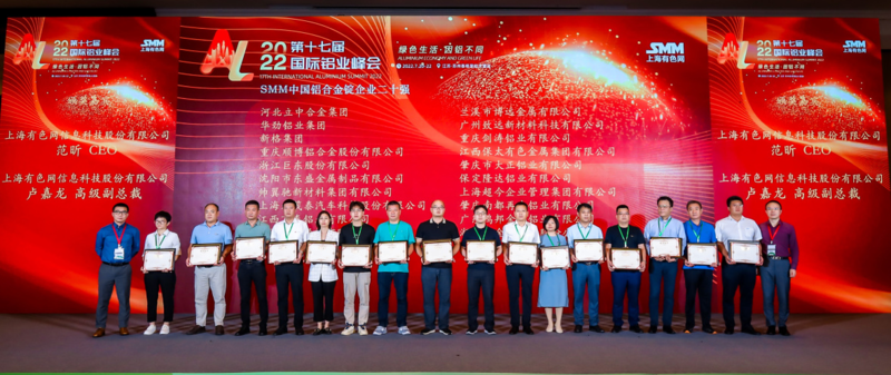 【铝业峰会 | “SMM中国铝行业优质供应商二十强”获奖名单出炉！】根据综合评分最终票选出2022年SMM中国铝行业优质供应商二十强，本次奖项共分为中国工业铝型材企业前二十强、中国铝板带箔企业前二十强、中国铝合金锭企业前二十强、中国铝熔铸优质服务供应商前二十强，全国范围内多家优秀铝企业入选，并在2022年第十七届中国国际铝业峰会现场举办了SMM中国铝行业优质供应商二十强颁奖盛典！
