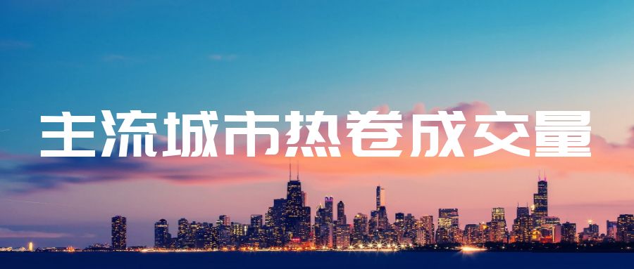 【SMM热卷日度成交】11月11日，SMM四城（上海、乐从、天津、宁波）样本企业热卷日度成交量合计为11840吨，日环比-140吨，-1.2%。