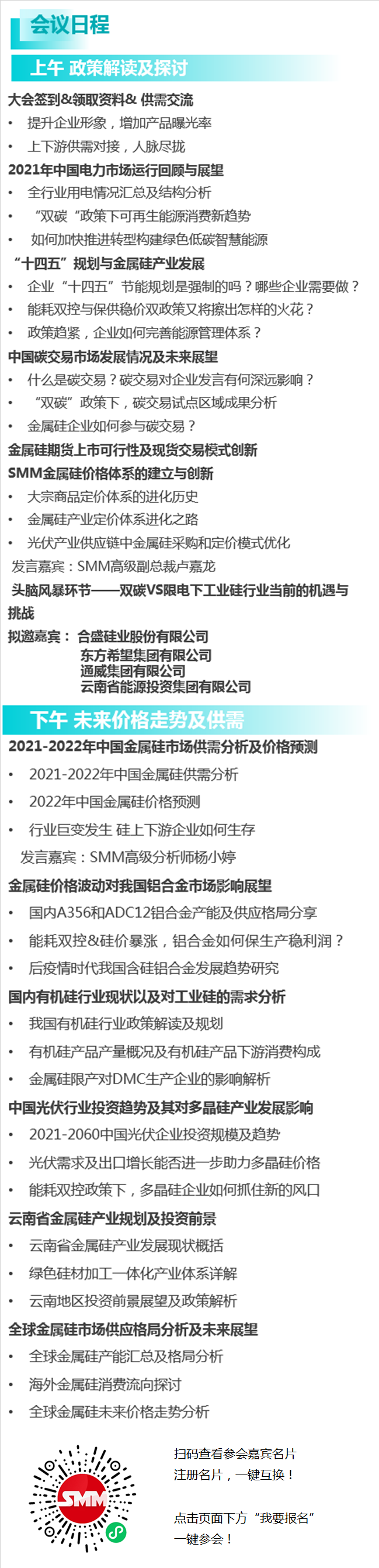 【SMM分析：双碳推行铝作为高耗能行业首当其冲 海外铝企为何加紧扩产？】随着双碳政策的推行，铝行业作为高耗能行业首当其冲，缘何铝企选择在这个时候扩产扩建？SMM认为主要有以下几大方面，敬请点击查看详文。