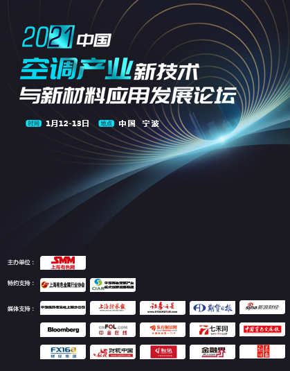 2021中国空调产业新技术与新材料应用发展论坛