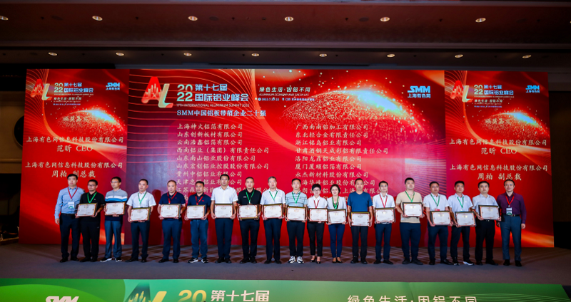 【铝业峰会 | “SMM中国铝行业优质供应商二十强”获奖名单出炉！】根据综合评分最终票选出2022年SMM中国铝行业优质供应商二十强，本次奖项共分为中国工业铝型材企业前二十强、中国铝板带箔企业前二十强、中国铝合金锭企业前二十强、中国铝熔铸优质服务供应商前二十强，全国范围内多家优秀铝企业入选，并在2022年第十七届中国国际铝业峰会现场举办了SMM中国铝行业优质供应商二十强颁奖盛典！