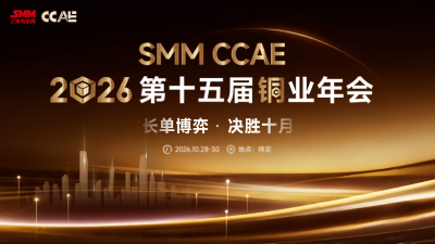 26铜业年会普通确认版(400 x 225 像素)