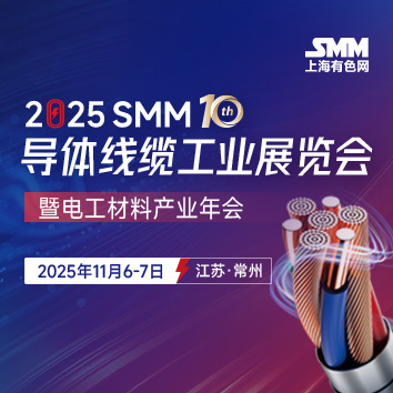 8月7日，在由上海有色网信息科技股份有限公司（SMM）、安徽拓美威铜业集团有限公司联合主办的2025年 SMM（首届）华北线缆产业大会上，SMM行研总监叶建华围绕着“2025年铜铝金属价格和市场走势研判”进行了分享。2026年后受制于矿端持续紧张，而再生铜原料的补充不足，全球电解铜供给增速将大幅下滑，精铜市场将转为短缺，从基本面角度看，铜易涨难跌。LME库存低位支撑LME铝价上涨 短期重点关注对等关税走向。