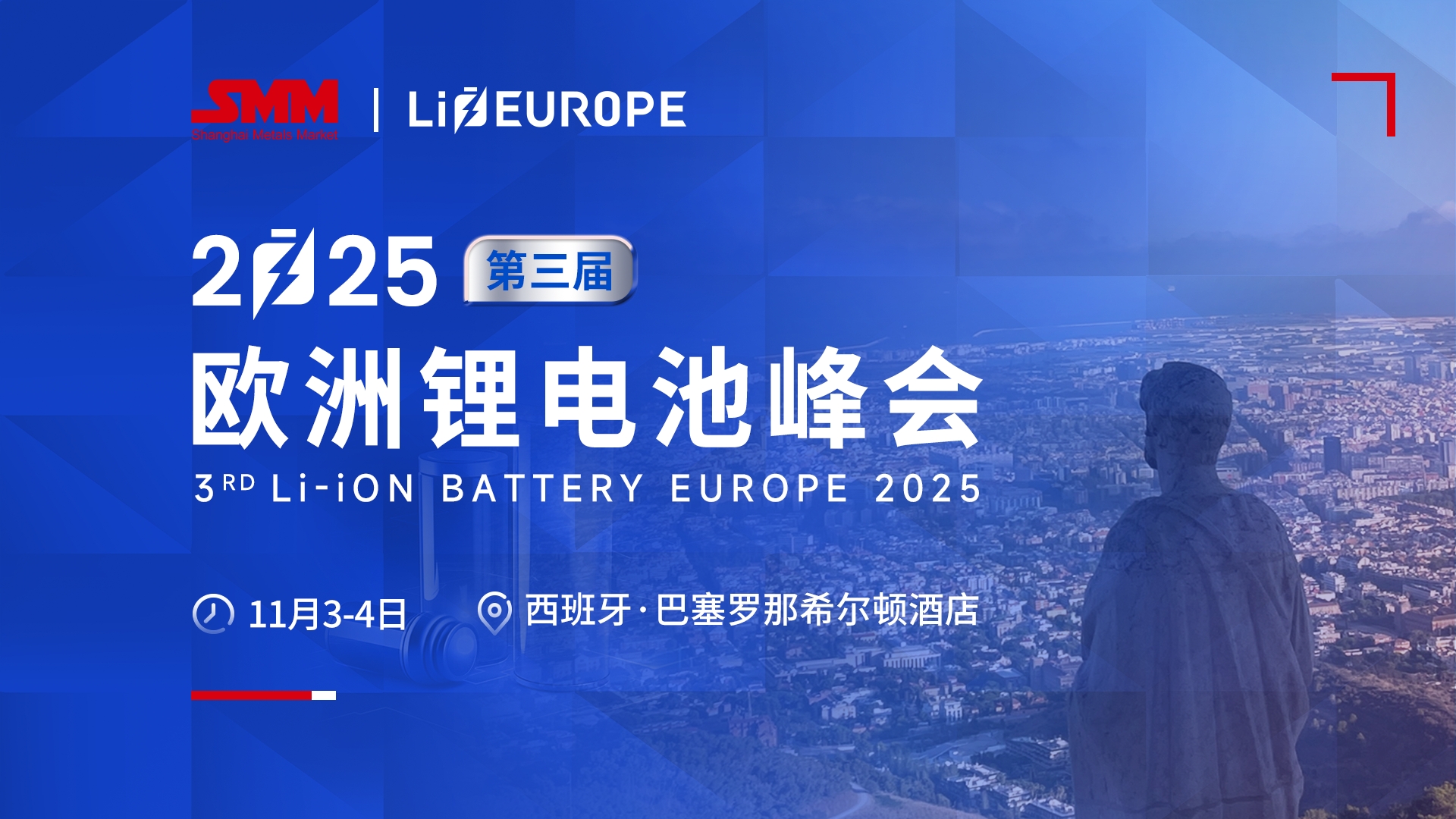 2025欧洲锂电池峰会