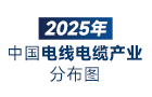 140-90-2025电线电缆地图