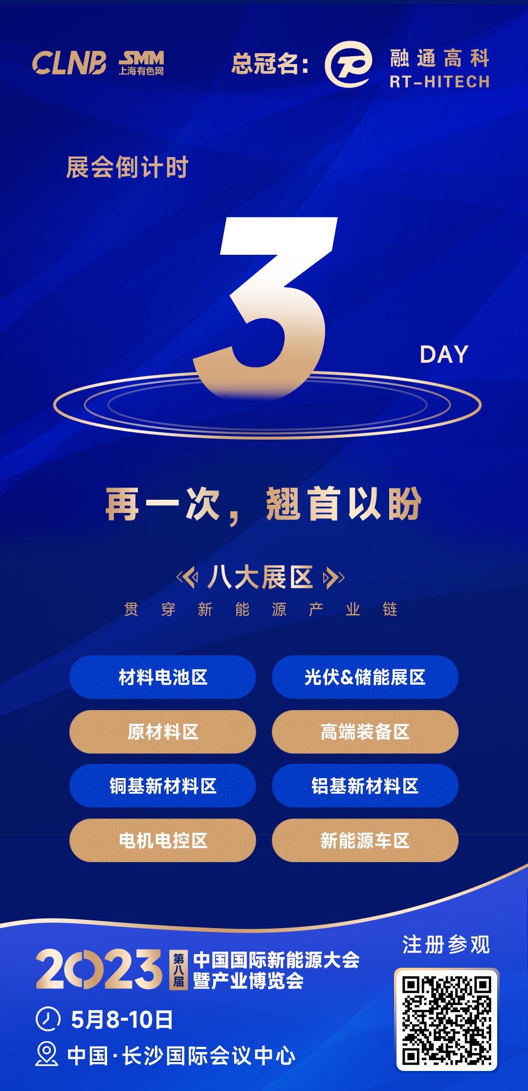 【5.5锂电快讯】
►璞泰来：拟以不超157亿瑞典克朗投建10万吨锂离子负极材料一体化生产研发基地
►南都电源：中标中国移动通信用磷酸铁锂电池产品集中采购项目
►丽岛新材：与蜂巢能源签订战略合作框架协议
►考虑入股SMART？天齐锂业：无相关应披露和未披露的信息
►特斯拉开始在柏林工厂生产配备比亚迪结构电池组的Model Y RWD