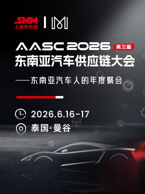 AASC 2026第三届东南亚汽车供应链大会