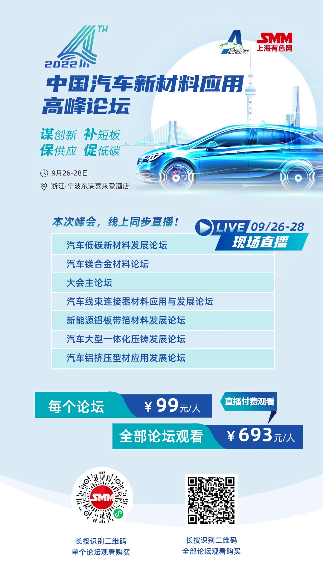 【SMM汽车新材料高峰论坛 | 王国军：国内企业低碳用铝陆续开展 深入探讨碳足迹及计算】中铝材料应用研究院副院长、副总经理王国军表示，碳足迹成为衡量个人或其他实体直接或间接产生温室气体排放总量的标准。碳足迹大致可以分为国家碳足迹、企业碳足迹、产品碳足迹和个人碳足迹四个层面。目前，碳足迹的计算方法主要有生命周期评价法、IPCC法、投入产出法三种通用方法。不同的方法各有侧重，各有特点。