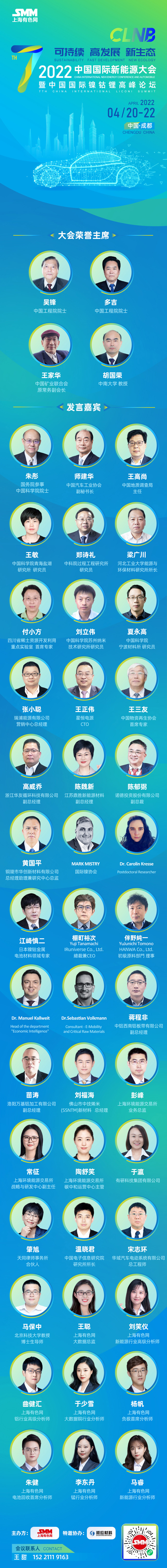 【SMM分析：锂电材料价格节节攀升 行业加速洗牌 企业如何破局？】自2022年1月以来，锂电原料多延续了去年价格上行趋势，多类型原料价格均现较大涨幅。在盐类方面，截止今日，硫酸钴涨幅涨幅已达9.3%，氯化钴涨幅达6.9%，硫酸镍涨幅达到16.43%。其中备受瞩目当属锂盐，节后电池级碳酸锂正在以每日8,000-10,000元/吨的价格涨幅高位运行，累计涨幅实现了48.2%，电池级氢氧化锂涨幅更是达到了55.7%！受产业链联动作用的影响，正极材料价格亦是应声上涨。自2022年首日以来，三元材料（523型）、磷酸铁锂（动力型）、钴酸锂、锰酸锂（动力型）也分别实现了27%、31%、21%与45%的价格涨幅！在如此原料价格普涨的大环境下，资金及价格传导压力无疑将加速行业洗牌。对各环节的生产企业而言，原料保供及供应链稳定性保障则成为了各企业在这行业“乱世”之中屹立不倒的良策。