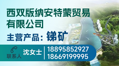 西双版纳安特蒙