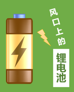 SMM锂电池行业政策汇总