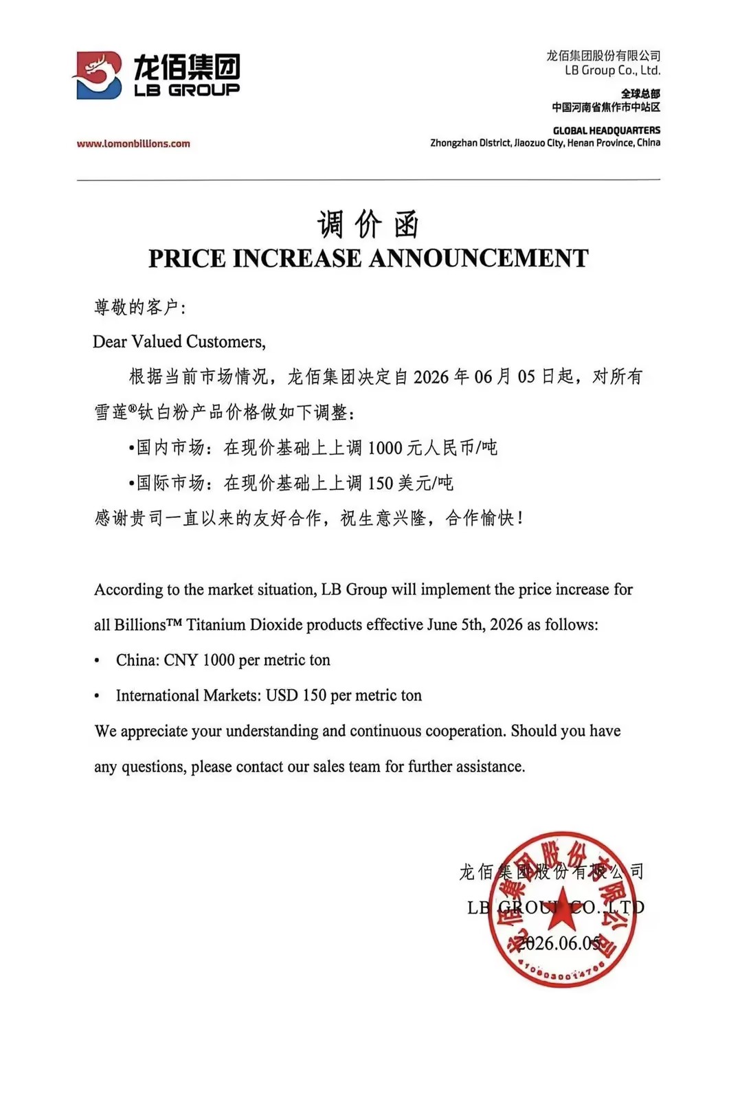 【SMM钛快讯】龙佰集团宣布，自 2026 年 6 月 5 日起，对所有雪莲 ® 钛白粉产品上调价格：国内市场每吨上涨 1000 元人民币，国际市场每吨上涨 150 美元。本次调价系基于当前市场情况做出的调整，后续将持续关注市场动态。