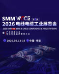 SMM WCCE 2026电线电缆工业展览会