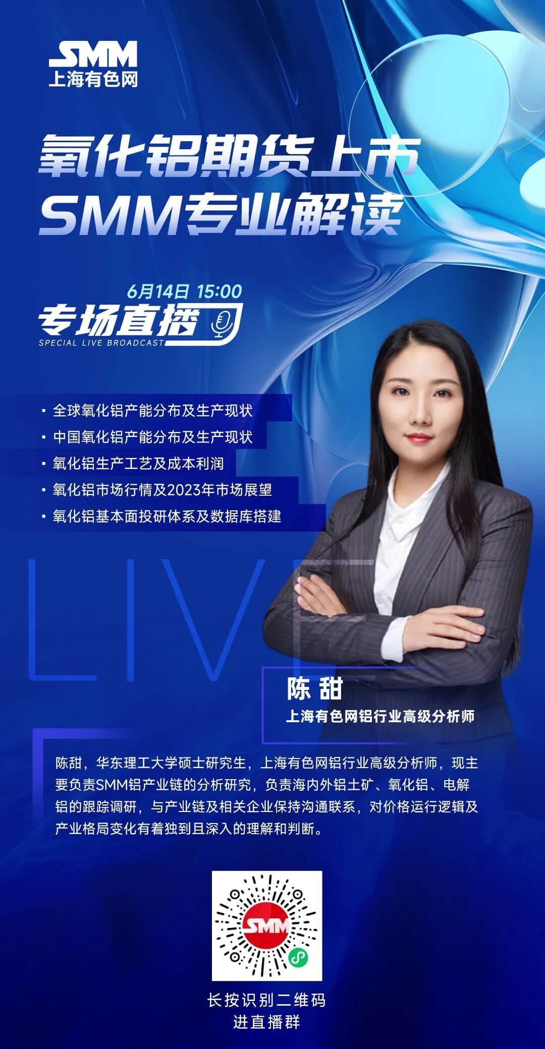 免费观看SMM视频直播：
主题：氧化铝期货上市在即⁢⁣ ⁤⁡SMM专业指导来了！
今天下午3:00⁢⁣ ⁤⁡机不可失！！！

扫码图片二维码进入直播间，或点击APP小程序即可！
或进入网站端链接观看：
https://www.smm.cn/live/live_detail?li=419