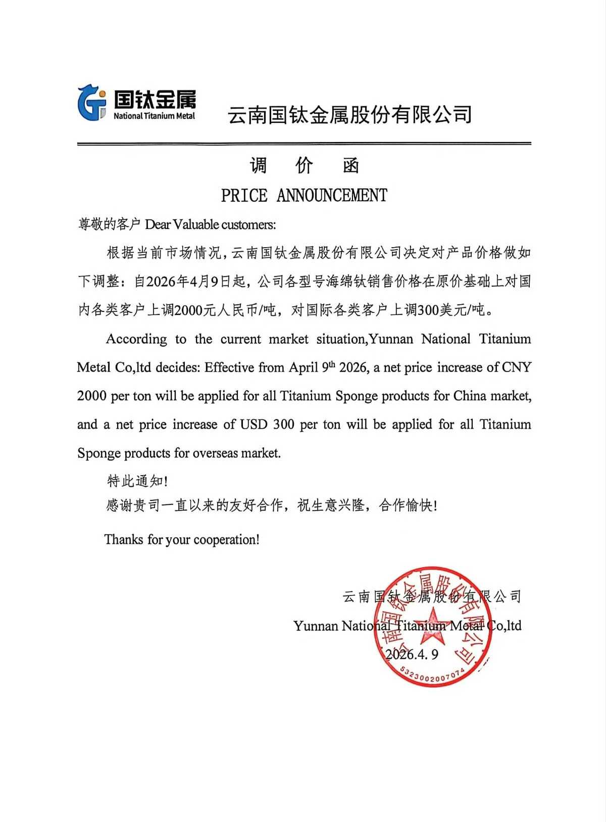 【SMM钛快讯】云南国钛金属发布调价函，根据当前市场情况，自4月9日起，各型号海绵钛国内销售价格上调2000元/吨，国际销售价格上调300美元/吨。