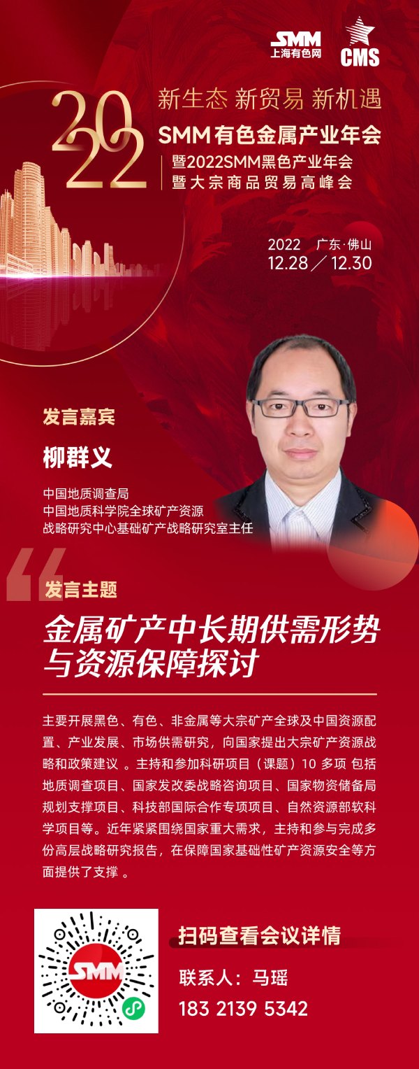 【金属周末要闻】
►社会面出现”羊群“拥堵现象 铜上下游玩家多数遭受“羊“群攻击！
►伊朗及印度铝流入增加 11月国内原铝进口创年内新高
►全国范围内感染人数增加 镀锌开工再度下行
►SS合约超涨后立马超跌 疫情对不锈钢市场的冲击有多大？
►需求疲软碳酸锂“跌跌不休” 硫酸钴已跌破5万大关！