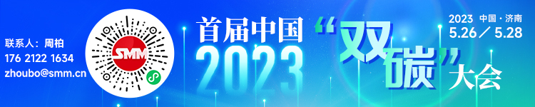 【SMM今日要闻】
►美元下跌 金属普涨 沪铝领涨 双焦三连跌 
►2023年4月份国内预焙阳极出口量同比减少9.11%
►本周国内矿价格涨跌互现 预计下周国产矿价格有走弱风险
►南方硅厂减产停炉累计 丰水期在即开工仍低迷
►需求低迷 钛市场整体维持弱势运行
►“锌”光暗淡跌回两年前 上市公司“船大看浪”