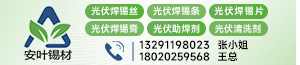 安叶锡材