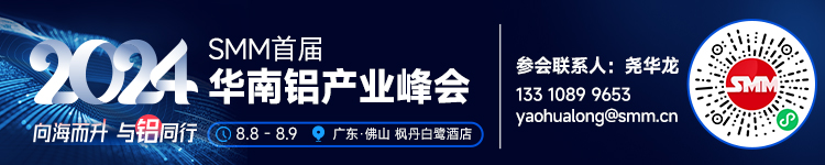 7月8日LME铝库存下滑5,550吨，巴生港库存续降。（文华财经）