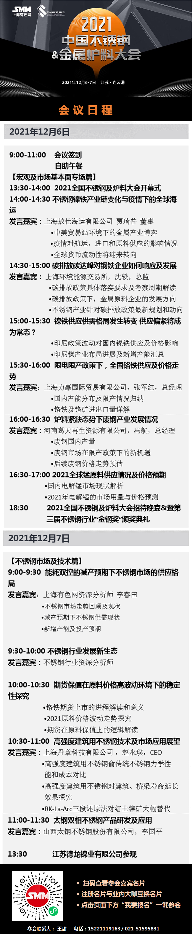 【不锈钢期盘回温 市场情绪略显乐观】SMM 11月15日讯：今日不锈钢现货各系价格基本持平，今日电子盘走高，市场流传出各种传言来解释今天的涨势，但现货价格并无为受此影响做出调整.....