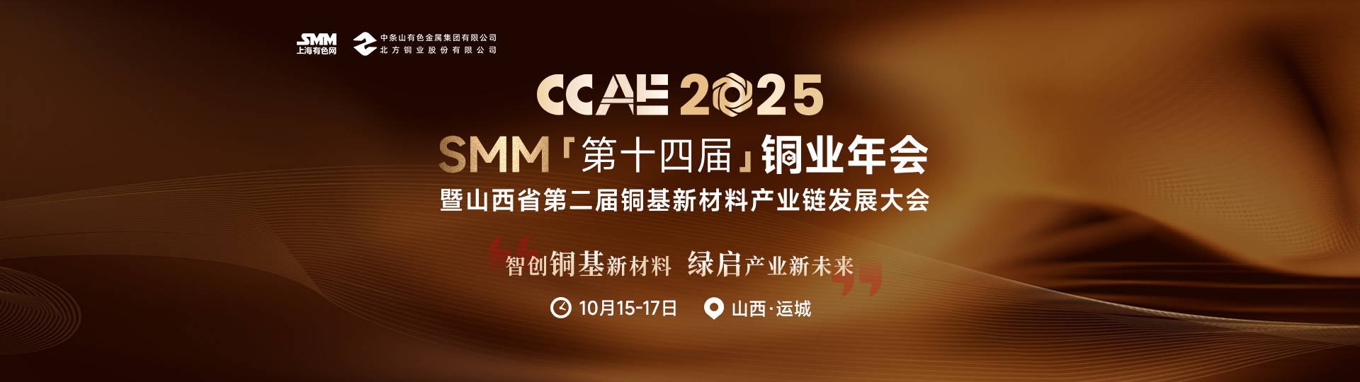 近期铜价持续上涨，背后主要是受宏观利好预期与产业基本面的共同推动。从宏观层面看，美国近来公布的一系列经济数据不佳：美国初请失业金人数超预期攀升，美国大小非农就业数据不及预期，市场对美国劳动力市场疲软的担忧显著升温，已盖过市场对美国通胀微热的关注。这一变化继续巩固了美联储9月的降息预期——目前市场预计下周降息25个基点的概率已超90%，美元的持续走弱，以及国内宏观利好频出均为铜价提供了宏观方面的支撑。​从基本面来看，多重因素形成合力。矿端小幅扰动，国内电解铜供需矛盾放大；临近交割，沪铜当月合约持仓所需匹配仓单量与现存期货仓单量仍存差距，推高当月合约价格。国内铜库存目前仍处低位叠加国庆节前的补库需求预期，市场对铜市去库的乐观情绪升温，给铜价带来库存方面的支撑。此外，国内股市表现偏强，尤其是有色金属板块在9月12日领涨所有行业，也带动了资金对铜品种的做多热情。​在上述因素的共同作用下，铜价呈现显著上涨态势。