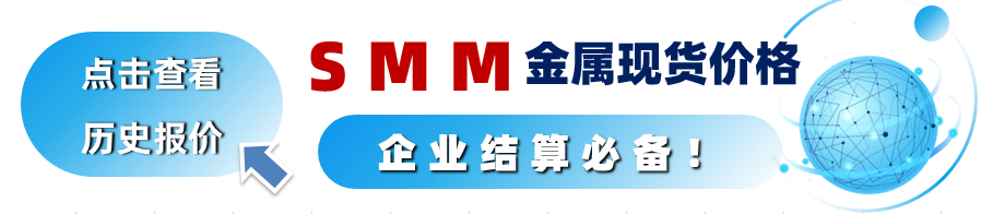 据SMM了解，今日全国再生铜杆价格区间在71900-72100元/吨，均价较盘面高100元/吨，精废铜杆价差进一步缩小，价差十分有限，主要受两方面影响，首先是疫情反弹导致运输受到影响，加之部分再生铜杆企业停产，市面再生铜杆供应数量有限，持货商存在挺价情绪，其次是40号文件实施以来，各地方针未明确，退税政策不明朗致使再生铜杆加工企业成本抬高，增加了成品再生铜杆的价格。