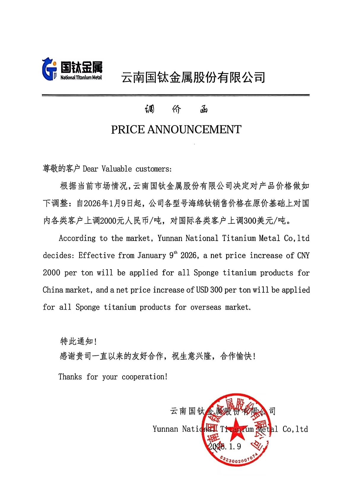 【SMM钛快讯】云南国钛金属股份有限公司发布调价函，宣布自2026年1月9日起，对公司所有型号海绵钛产品执行新价格：国内各类客户销售价格上调2000元人民币/吨，国际各类客户销售价格上调300美元/吨。