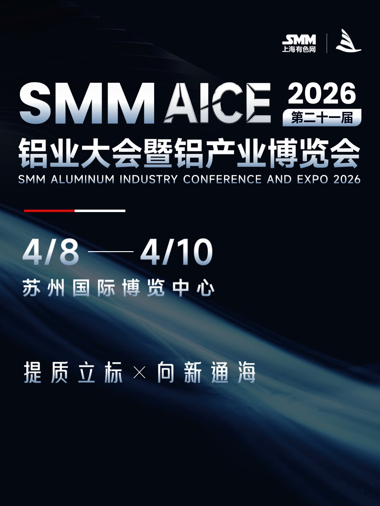 SMM AICE 2026铝业大会暨铝产业博览会