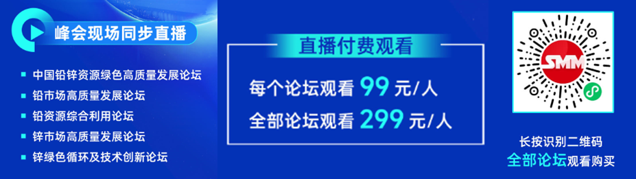 【SMM铅锌峰会 | SMM：上半年国内冶炼厂或维持高产 再生锌产能逐年上涨】SMM锌行业分析师韩珍围绕“中国锌原料市场的机遇与挑战”展开深度剖析，她表示，SMM预计上半年国内冶炼厂维持高产，5月预计出现将近56万吨的高位，检修基本集中在8-9月份，预计届时矿产量将下降明显。而再生锌方面，虽然目前原料供应紧张，利润表现也不佳，但是考虑到未来钢灰产量的增加和绿色产业循环，预计未来再生锌.......