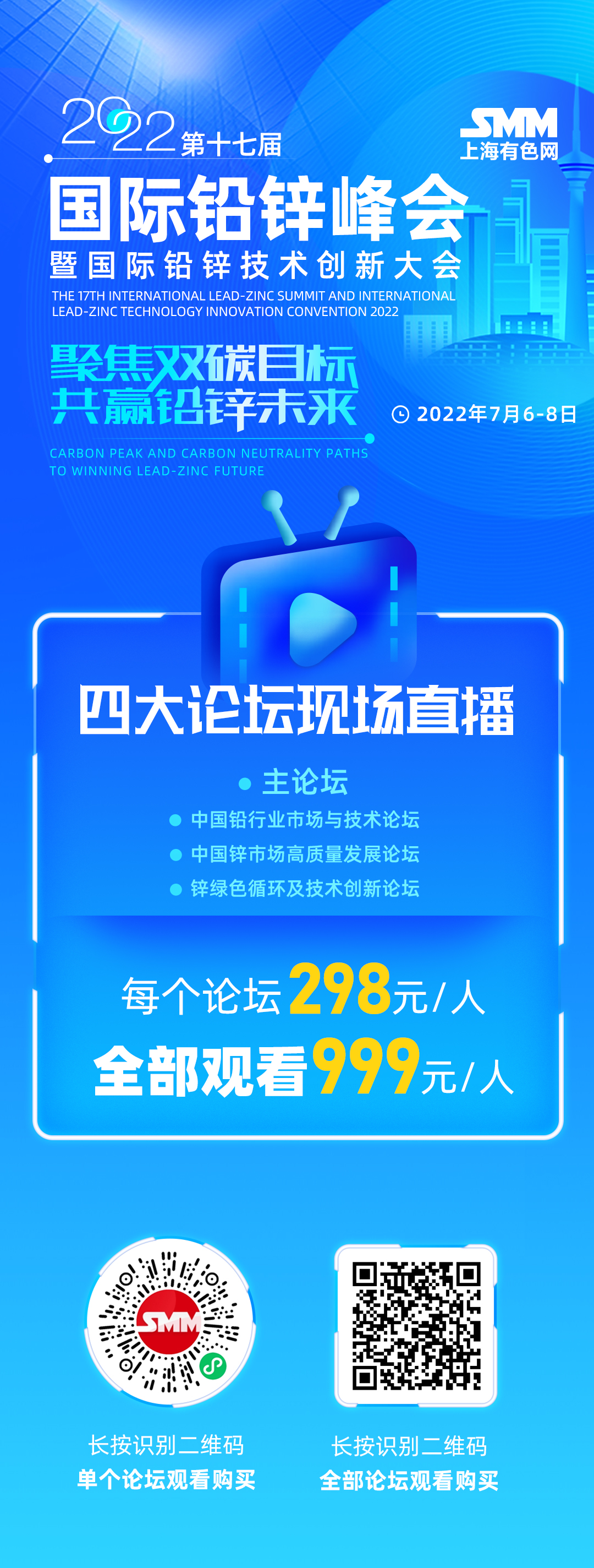 【铅锌峰会 | 能源有效利用是“碳中和“的关键 这些铅酸电池新技术受关注！】在2022第十七届国际铅锌峰会暨国际铅锌技术创新大会——铅行业市场与技术论坛上，天能集团中央研究院副院长郭志刚介绍了铅酸电池的新技术，分别从正极铅膏技术、真空化成技术以及电池长寿命技术三个方面进行阐述。