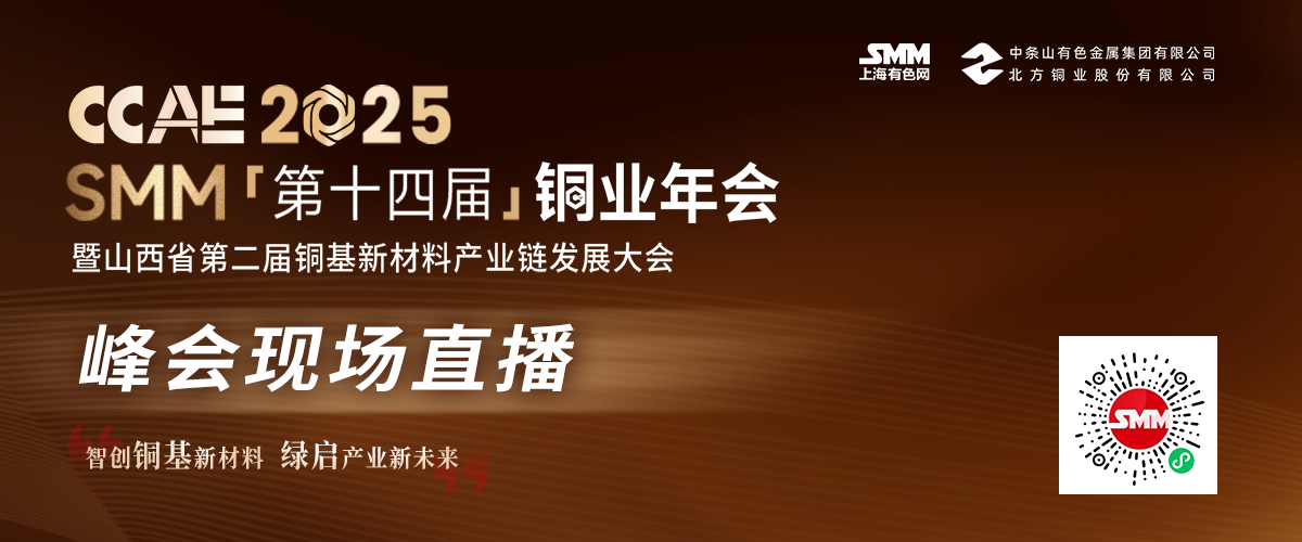 ►高性能压延铜箔关键制备技术及应用
►铜材料与汽车连接器电接触可靠性研究
►难混溶Cu-Fe合金塑性及电磁屏蔽性能探讨
►圆桌访谈：新材料，新应用
►智能技术在铜合金设计及板带加工方面的应用
►连接器用高性能铜合金的生产
►铜市供需变革：新能源驱动长期涨势
►面向铜行业新型电力系统协同降碳控制
►铜与新能源低碳转型下的产业