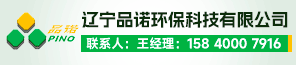 品诺环保
