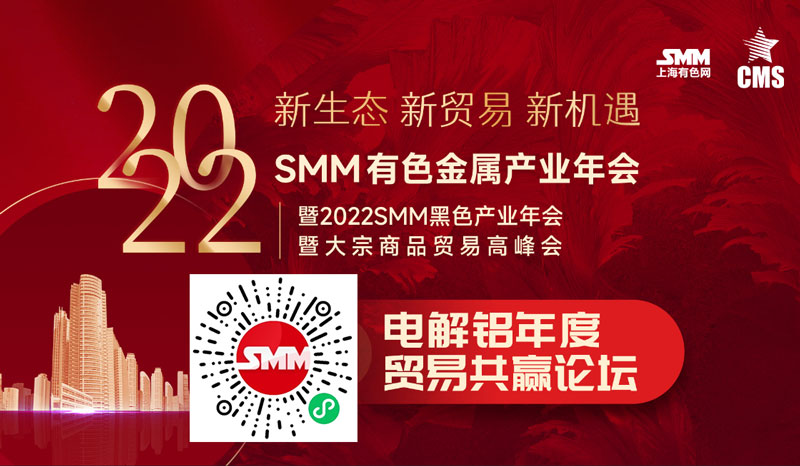 【SMM金属年会 | SMM介绍：铝锭现货报价的产生方法、形式、价格优势 使用SMMA00铝锭价格结算企业产能超3000万吨】SMM A00现货铝价在每个工作日北京时间10点15分向全球公布。作为全国最早公布现货A00铝锭价格的机构，引领全国信息机构价格。同时，凭借上海地区铝锭贸易市场庞大和成熟的机制，有足够庞大的市场交易量数据作为价格支撑。整个市场最早反馈市场成交情况和价格信息。