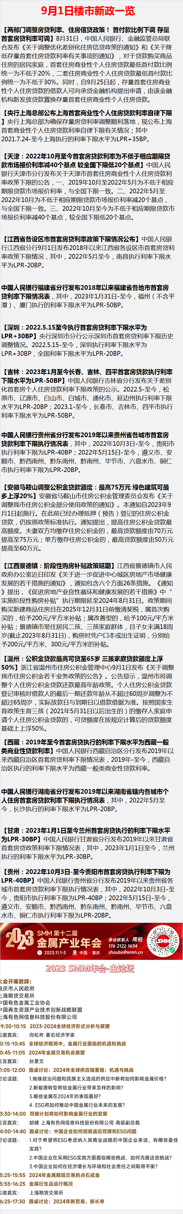 一图纵览9月1日楼市重磅新政！