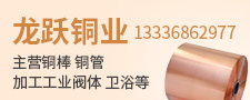 龙跃铜业