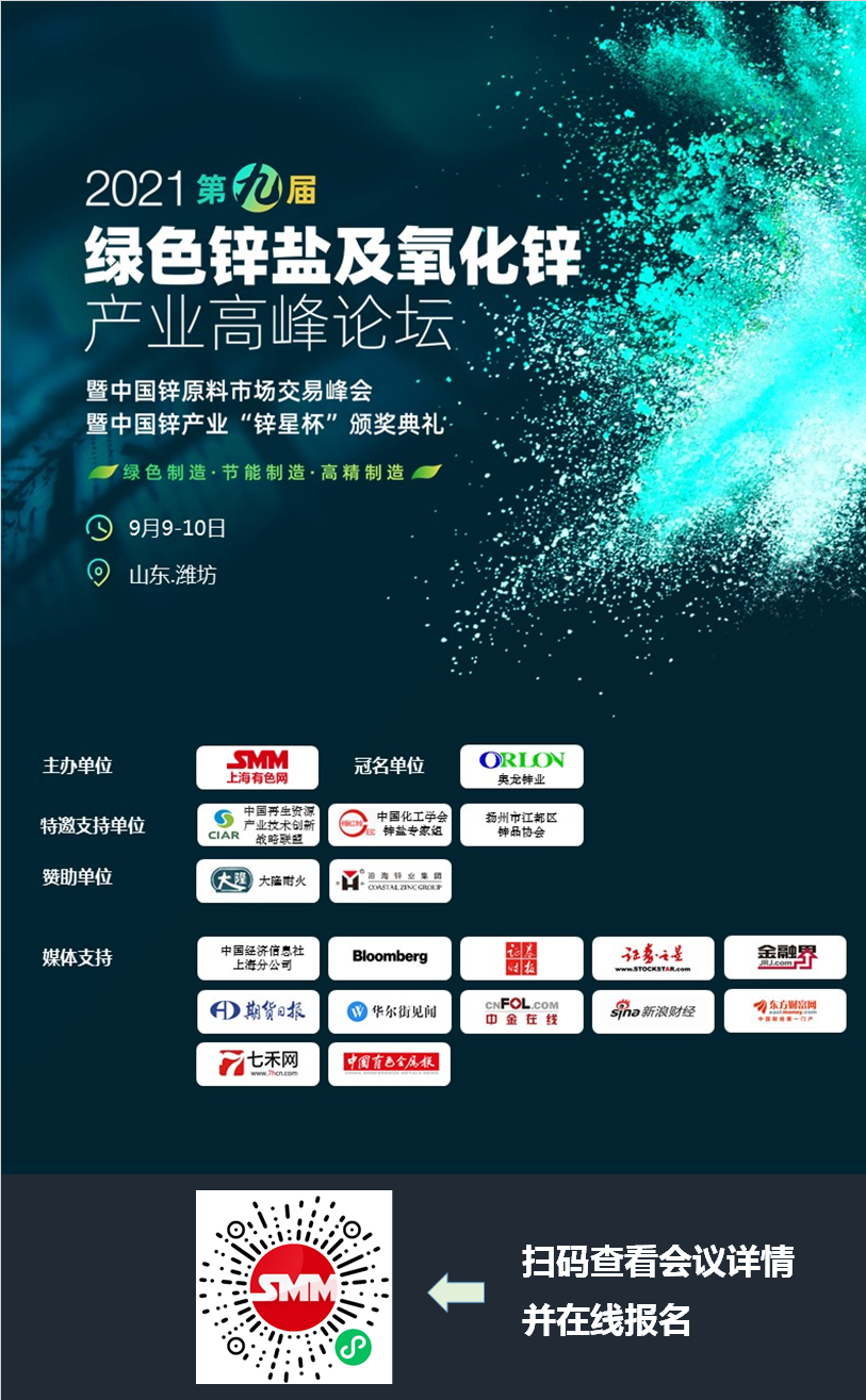 【SMM今日要闻】有色高开低走 铁矿跌逾3%*河南洪涝担忧致沪铝早盘回撤*国发改委强化大宗商品价格调控*7月21日SMM金属现货报价 | 锡价回落 铅价上涨*自然资源和生态环境司发布关于公开征求《重点危险废物集中处置设施、场所退役费用预提和管理暂行办法（征求意见稿）》意见的函*美商务部长忙着做“月老” 汽车业芯片荒已有所缓解*原油继续大幅下挫 多钢厂陆续传出停限产计划 对黑色系影响如何？*艾芬豪的 Kamoa-Kakula 出口首批铜精矿*Makuutu 钻探指向重要的稀土矿床*美银称最早2025年全球电动汽车电池可能断供*拜登政府认为芯片供应将增加