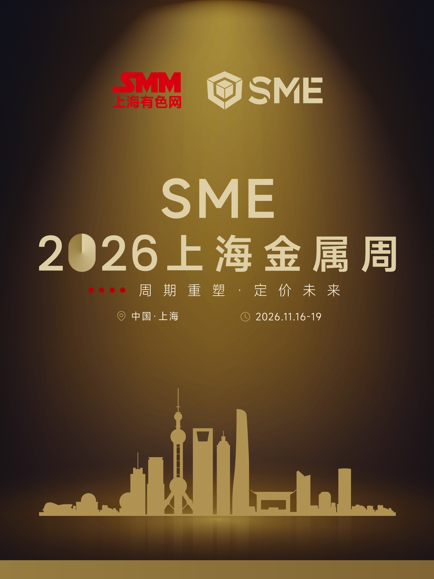 SME 2026上海金属周