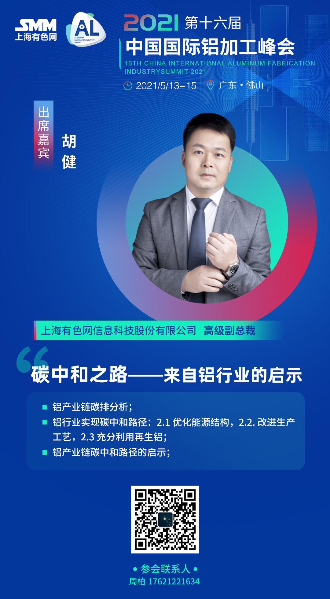 【SMM铝晨会纪要：本周下游开工继续增加 去库周期或已开启】盘面上沪铝延续高位宽幅区间震荡。本周现货铝锭库存拐点初现，去库周期或已经开启，消费企稳后，去库水平或进一步抬升。这对短期现货升贴水将有支撑，基差back结构维持稳固。中期继续......