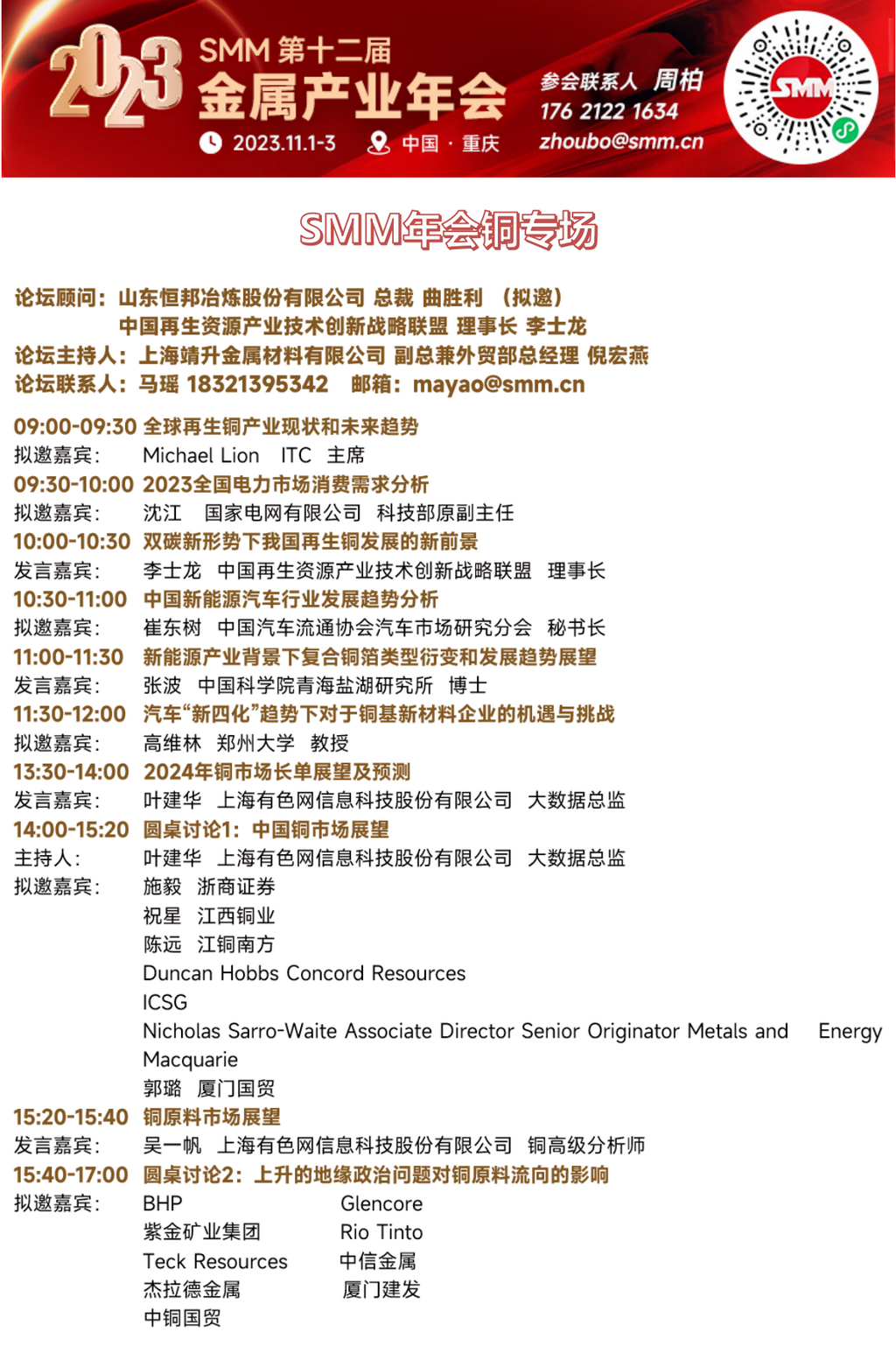 【SMM快讯】今日华北电解铜现货对当月合约报平水~升100元/吨，均价升水50元/吨较上一交易日跌10元/吨，成交价格69720-69890元/吨，均价69805元/吨较前一交易日涨180元/吨。