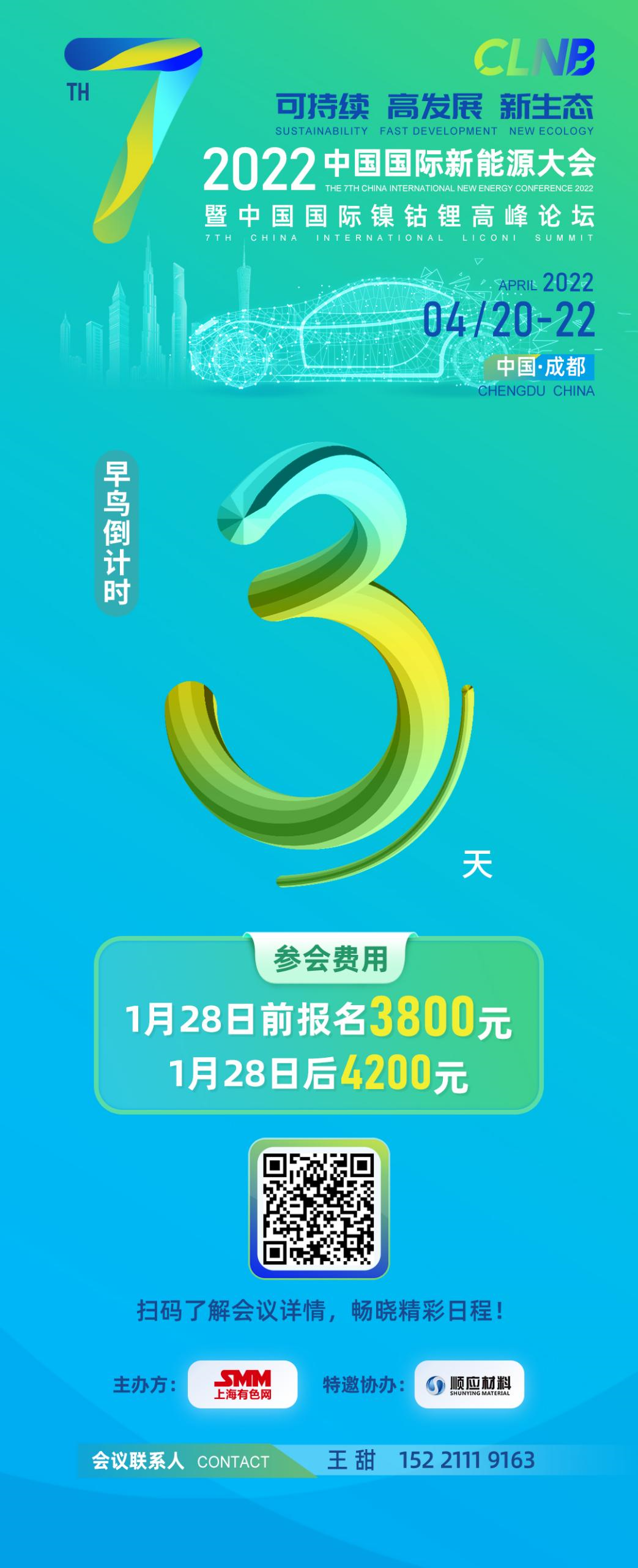 【上期所调整镍、锡和不锈钢期货交易保证金、涨跌幅及手续费】1月24日，上期所发布关于调整镍、锡和不锈钢期货交易保证金比例和涨跌停板幅度的通知，自2022年1月26日（周三）收盘结算时起，镍、锡、不锈钢期货合约的交易保证金比例调整为14%，涨跌停板幅度调整为12%。
自2022年1月27日交易（即1月26日晚夜盘）起，镍期货Ni2202、Ni2203合约日内平今仓交易手续费调整为45元/手。 锡期货Sn2203合约日内平今仓交易手续费调整为60元/手。 不锈钢期货Ss2202、Ss2203合约日内平今仓交易手续费调整为40元/手。