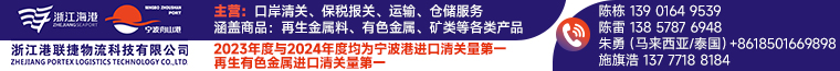 浙江港联捷