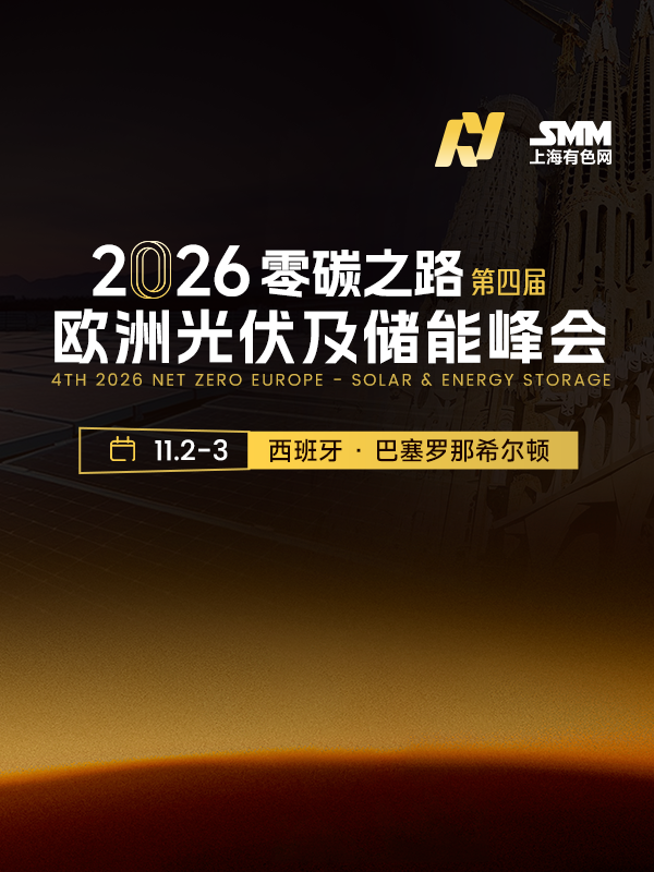 2026欧洲零碳之路 光伏&储能峰会