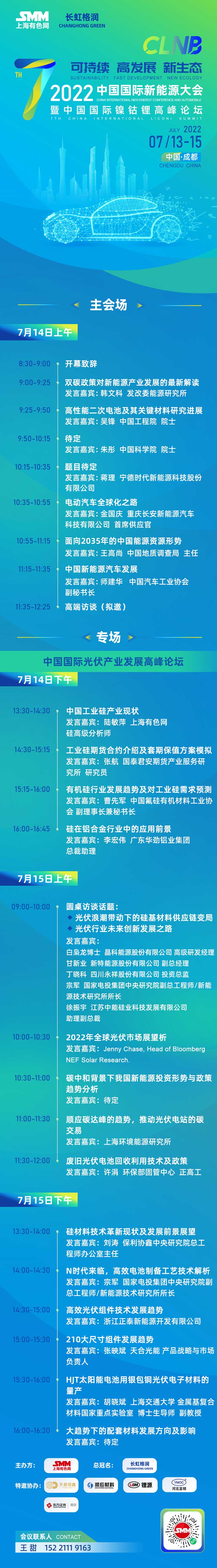 【七部门：推进退役动力电池、光伏组件、风电机组叶片等新型废弃物回收利用】生态环境部等七部门印发《减污降碳协同增效实施方案》提出，强化资源回收和综合利用，加强“无废城市”建设。推动煤矸石、粉煤灰、尾矿、冶炼渣等工业固废资源利用或替代建材生产原料，到2025年，新增大宗固废综合利用率达到60%，存量大宗固废有序减少。推进退役动力电池、光伏组件、风电机组叶片等新型废弃物回收利用。