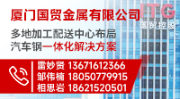 厦门国贸