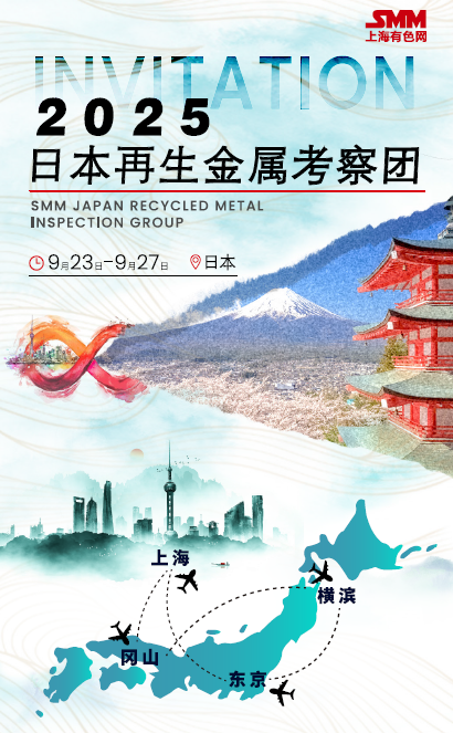 2025日本再生金属考察团