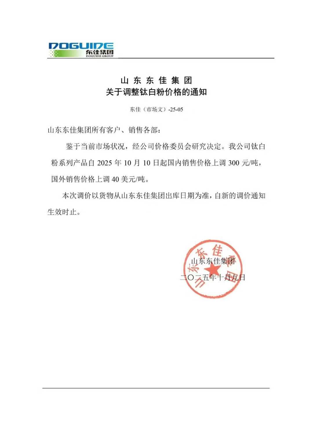 [SMM Titanium Express] Shandong Dongjia Group raises TiO2 prices effective Oct 10, increasing domestic sales by CNY300/t and international sales by USD40/t. The adjustment applies based on shipment date.